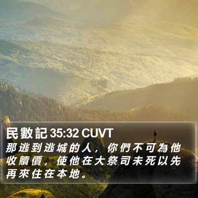 民 數 記 35:32 CUVT Bible Verse Image