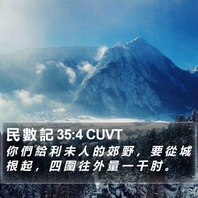 民 數 記 35:4 CUVT Bible Verse Image