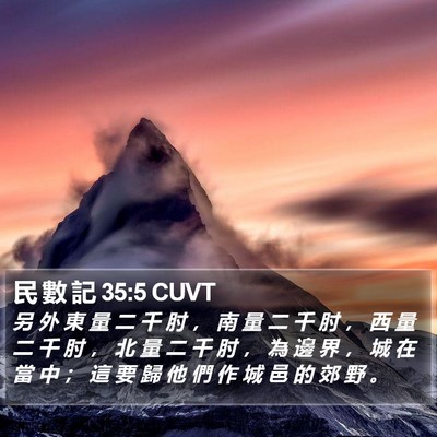 民 數 記 35:5 CUVT Bible Verse Image