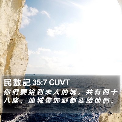 民 數 記 35:7 CUVT Bible Verse Image