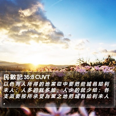 民 數 記 35:8 CUVT Bible Verse Image