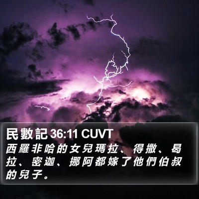 民 數 記 36:11 CUVT Bible Verse Image