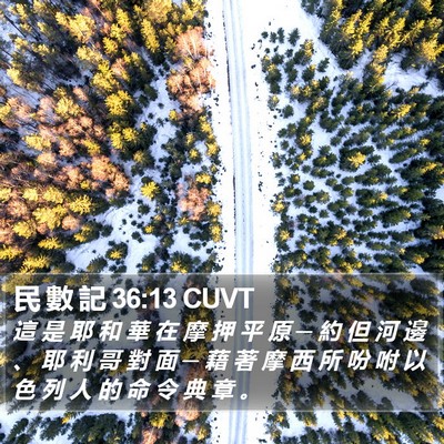民 數 記 36:13 CUVT Bible Verse Image