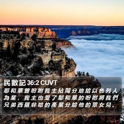 民 數 記 36:2 CUVT Bible Verse Image