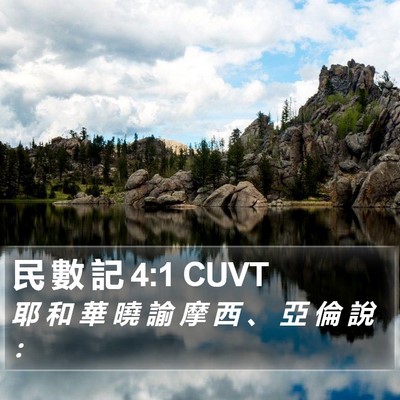 民 數 記 4:1 CUVT Bible Verse Image