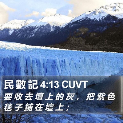 民 數 記 4:13 CUVT Bible Verse Image