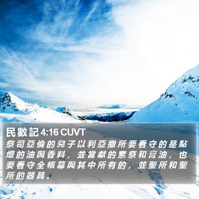 民 數 記 4:16 CUVT Bible Verse Image