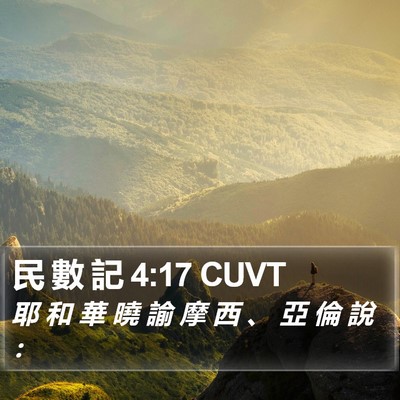民 數 記 4:17 CUVT Bible Verse Image