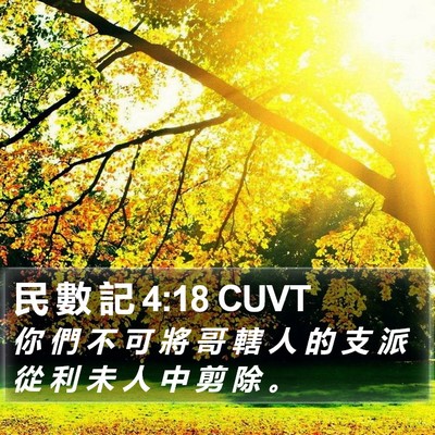 民 數 記 4:18 CUVT Bible Verse Image