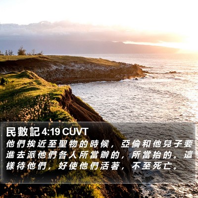 民 數 記 4:19 CUVT Bible Verse Image