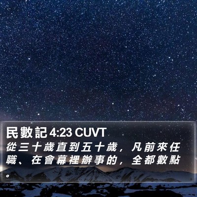 民 數 記 4:23 CUVT Bible Verse Image
