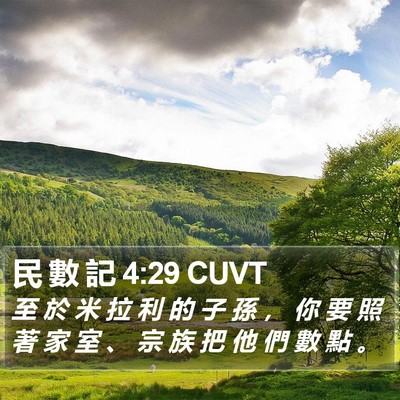 民 數 記 4:29 CUVT Bible Verse Image
