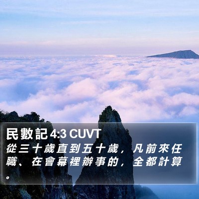 民 數 記 4:3 CUVT Bible Verse Image