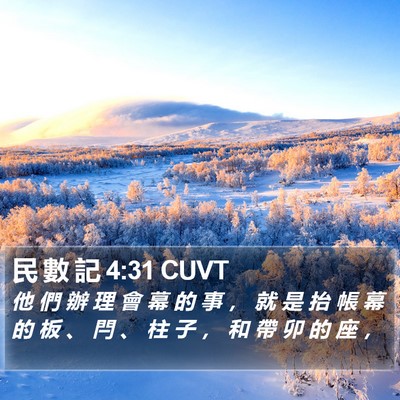 民 數 記 4:31 CUVT Bible Verse Image