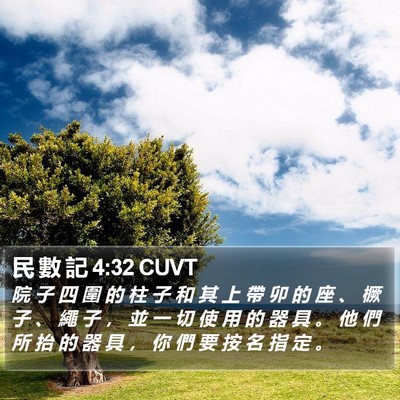 民 數 記 4:32 CUVT Bible Verse Image