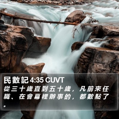 民 數 記 4:35 CUVT Bible Verse Image