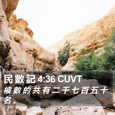 民 數 記 4:36 CUVT Bible Verse Image