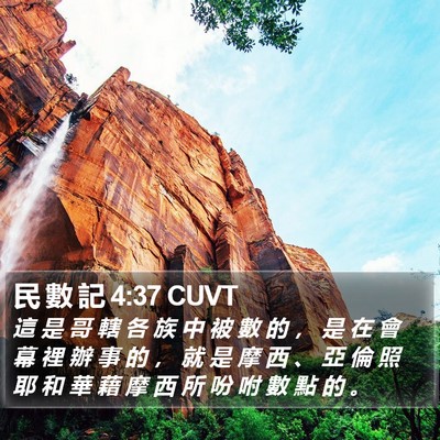 民 數 記 4:37 CUVT Bible Verse Image