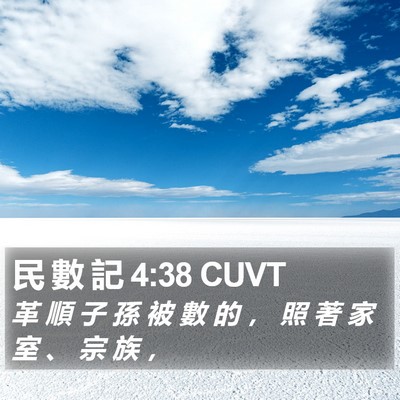 民 數 記 4:38 CUVT Bible Verse Image