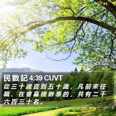 民 數 記 4:39 CUVT Bible Verse Image