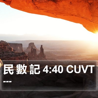 民 數 記 4:40 CUVT Bible Verse Image