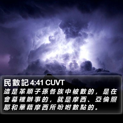 民 數 記 4:41 CUVT Bible Verse Image