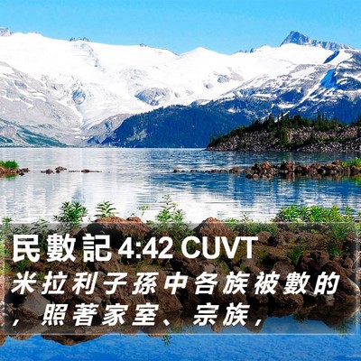民 數 記 4:42 CUVT Bible Verse Image