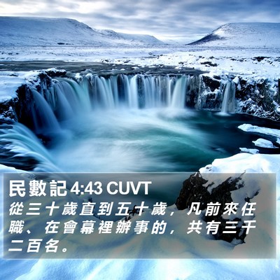 民 數 記 4:43 CUVT Bible Verse Image