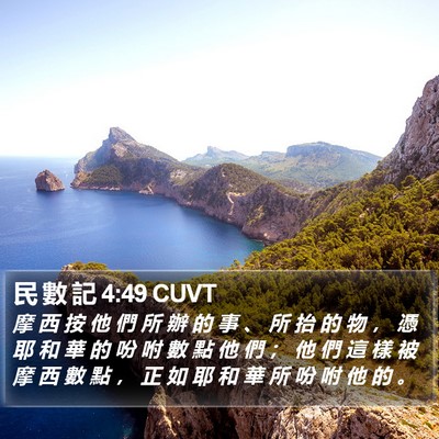 民 數 記 4:49 CUVT Bible Verse Image