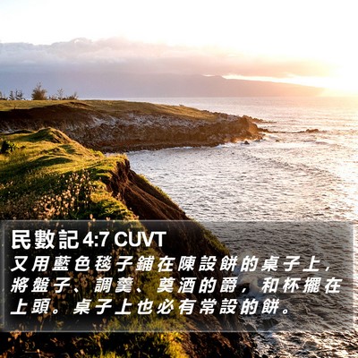 民 數 記 4:7 CUVT Bible Verse Image