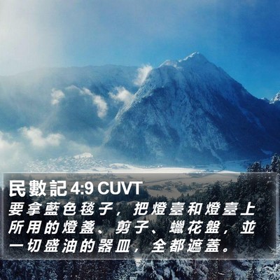 民 數 記 4:9 CUVT Bible Verse Image