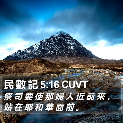 民 數 記 5:16 CUVT Bible Verse Image