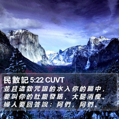 民 數 記 5:22 CUVT Bible Verse Image