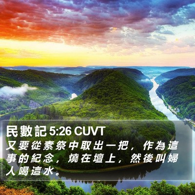 民 數 記 5:26 CUVT Bible Verse Image