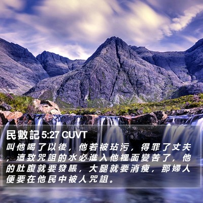 民 數 記 5:27 CUVT Bible Verse Image