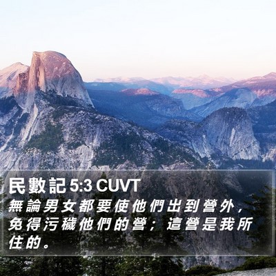民 數 記 5:3 CUVT Bible Verse Image