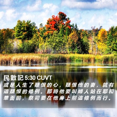 民 數 記 5:30 CUVT Bible Verse Image