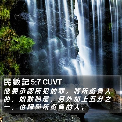 民 數 記 5:7 CUVT Bible Verse Image