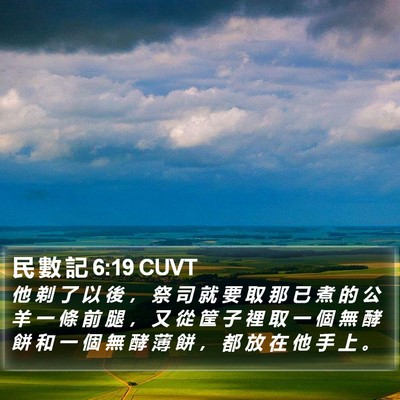 民 數 記 6:19 CUVT Bible Verse Image
