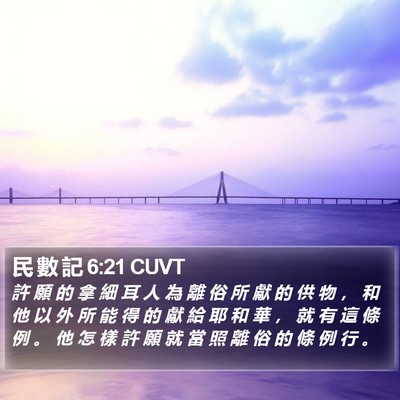 民 數 記 6:21 CUVT Bible Verse Image