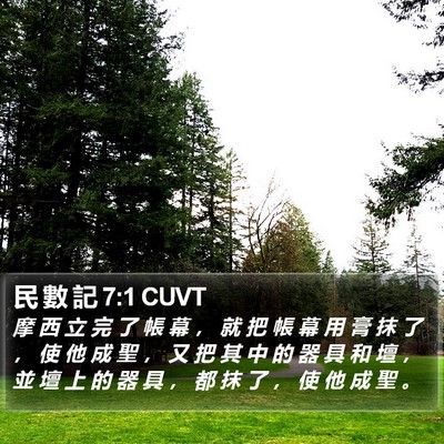 民 數 記 7:1 CUVT Bible Verse Image