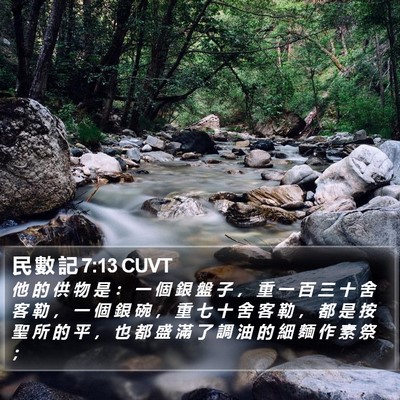 民 數 記 7:13 CUVT Bible Verse Image
