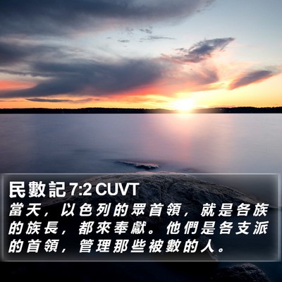 民 數 記 7:2 CUVT Bible Verse Image