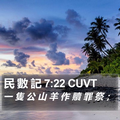 民 數 記 7:22 CUVT Bible Verse Image