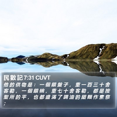 民 數 記 7:31 CUVT Bible Verse Image