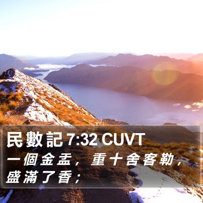 民 數 記 7:32 CUVT Bible Verse Image