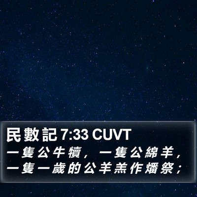 民 數 記 7:33 CUVT Bible Verse Image