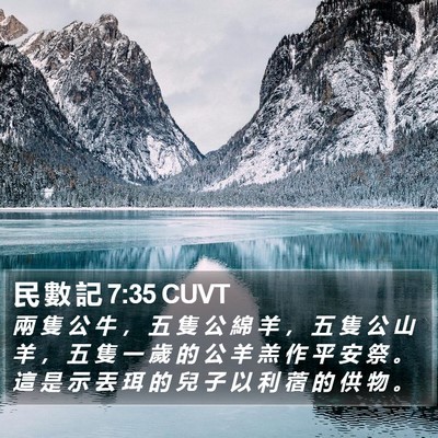 民 數 記 7:35 CUVT Bible Verse Image