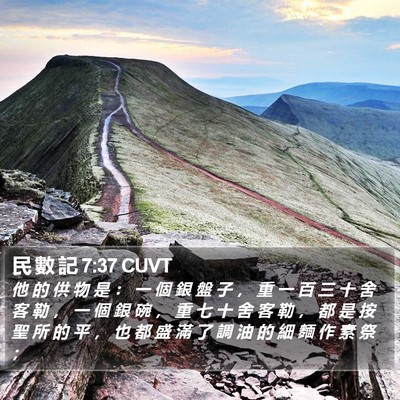 民 數 記 7:37 CUVT Bible Verse Image