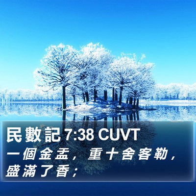 民 數 記 7:38 CUVT Bible Verse Image